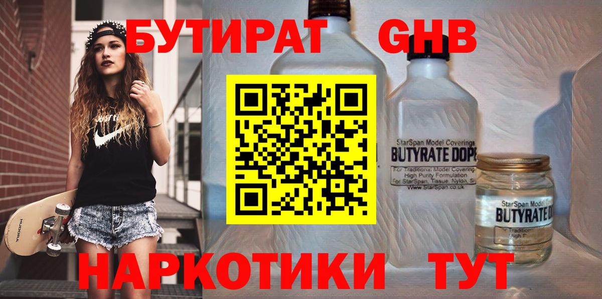 Дубна  Бутират BDO 33%  Вход с VPN 