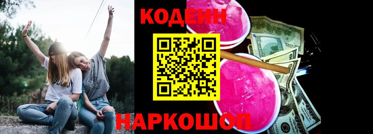 Кодеин напиток Lean (лин) Дубна