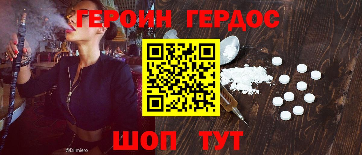 ГЕРОИН герыч  Вход с VPN  Дубна 