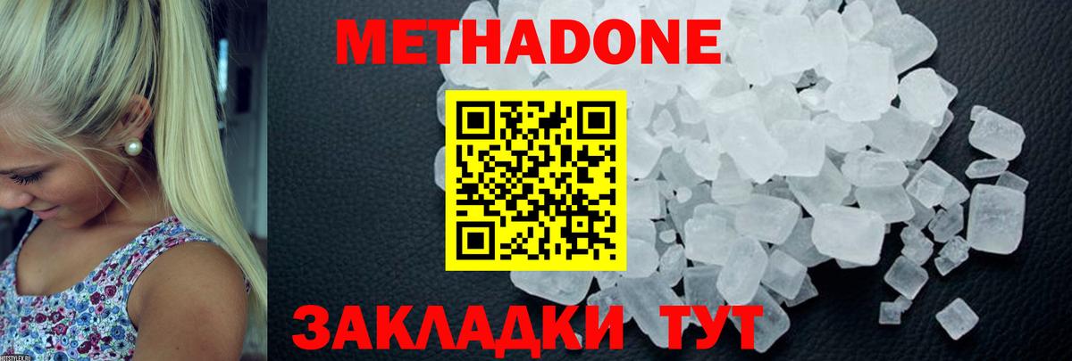 Метадон мёд  Метадон methadone  Дубна  Вход с VPN 
